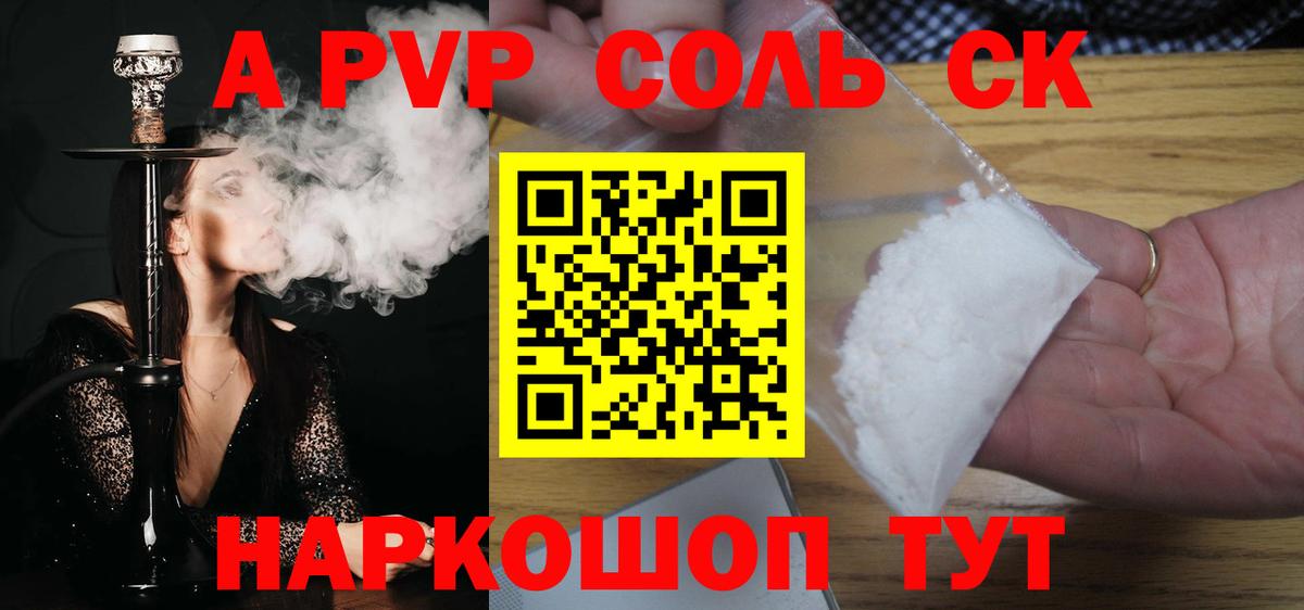 A-PVP VHQ  A-PVP СК  Alpha PVP  Вход с VPN  Альфа ПВП СК КРИС  Сланцы 