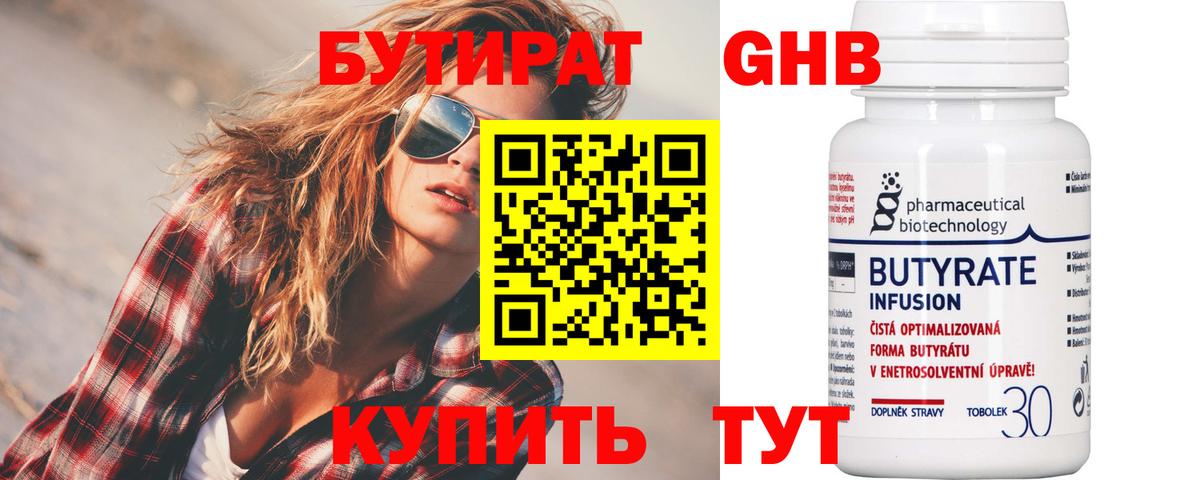 Бутират жидкий экстази Сланцы