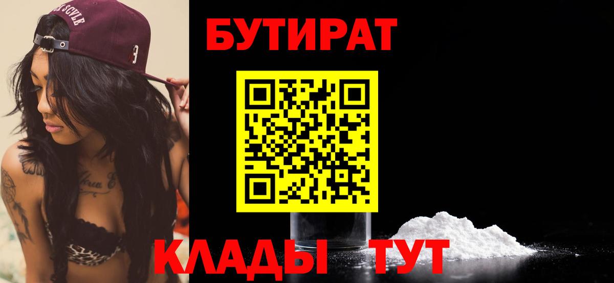БУТИРАТ бутик  Вход с VPN  Сланцы 