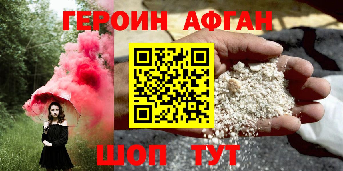ГЕРОИН VHQ Сланцы