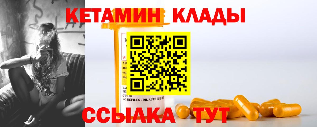 КЕТАМИН ketamine Сланцы