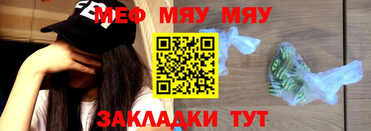 Сланцы  МЯУ-МЯУ mephedrone  Мефедрон  продажа наркотиков  Вход с VPN 