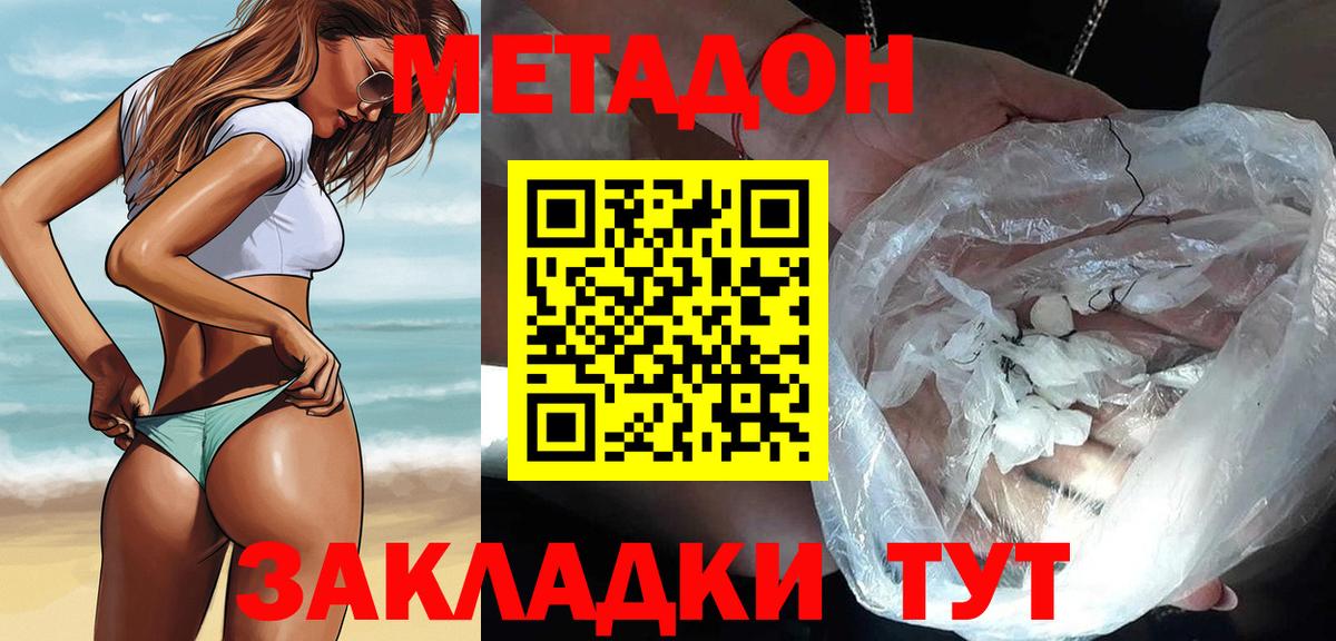 МЕТАДОН мёд  Вход с VPN  Сланцы 