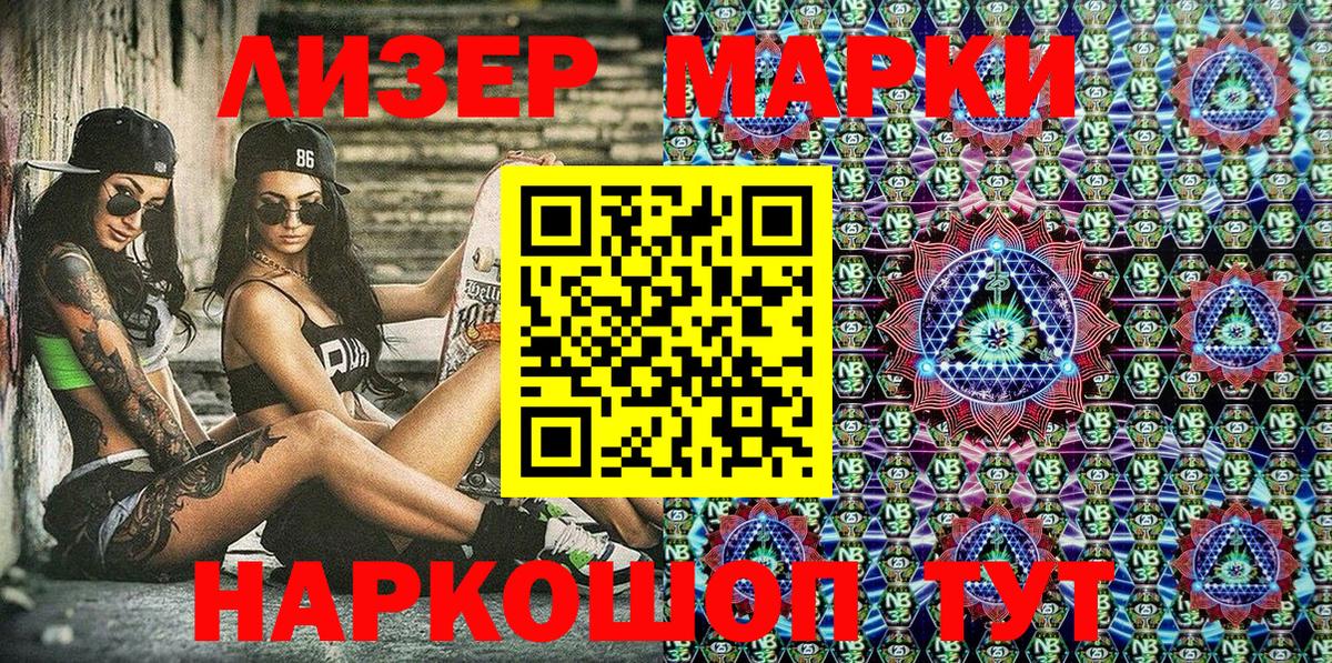 Наркотические марки 1,8мг Сланцы